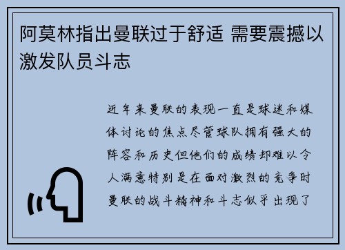 阿莫林指出曼联过于舒适 需要震撼以激发队员斗志