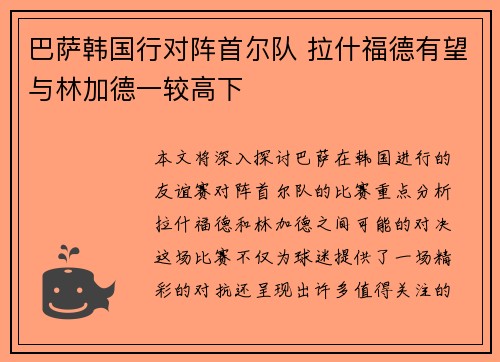 巴萨韩国行对阵首尔队 拉什福德有望与林加德一较高下