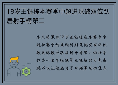 18岁王钰栋本赛季中超进球破双位跃居射手榜第二
