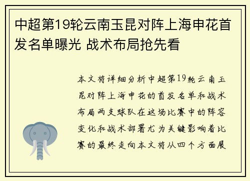 中超第19轮云南玉昆对阵上海申花首发名单曝光 战术布局抢先看