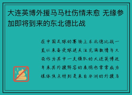 大连英博外援马马杜伤情未愈 无缘参加即将到来的东北德比战