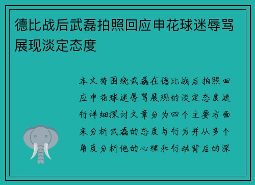德比战后武磊拍照回应申花球迷辱骂展现淡定态度