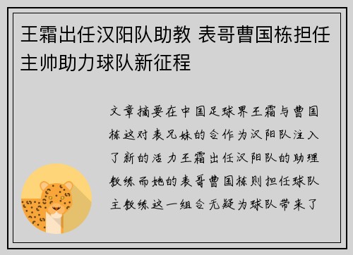 王霜出任汉阳队助教 表哥曹国栋担任主帅助力球队新征程