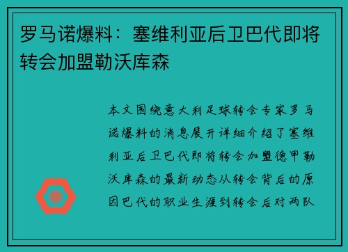 罗马诺爆料：塞维利亚后卫巴代即将转会加盟勒沃库森