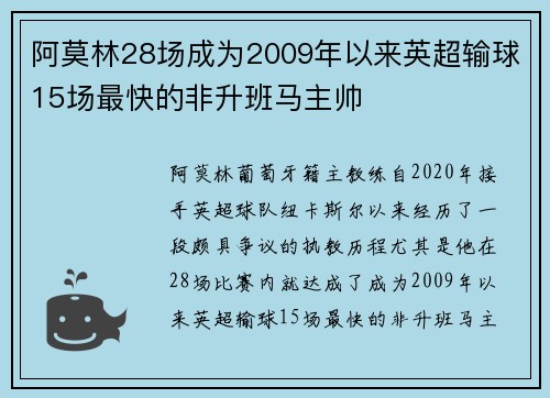 阿莫林28场成为2009年以来英超输球15场最快的非升班马主帅