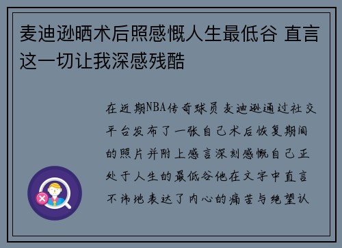 麦迪逊晒术后照感慨人生最低谷 直言这一切让我深感残酷