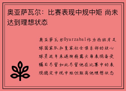 奥亚萨瓦尔：比赛表现中规中矩 尚未达到理想状态